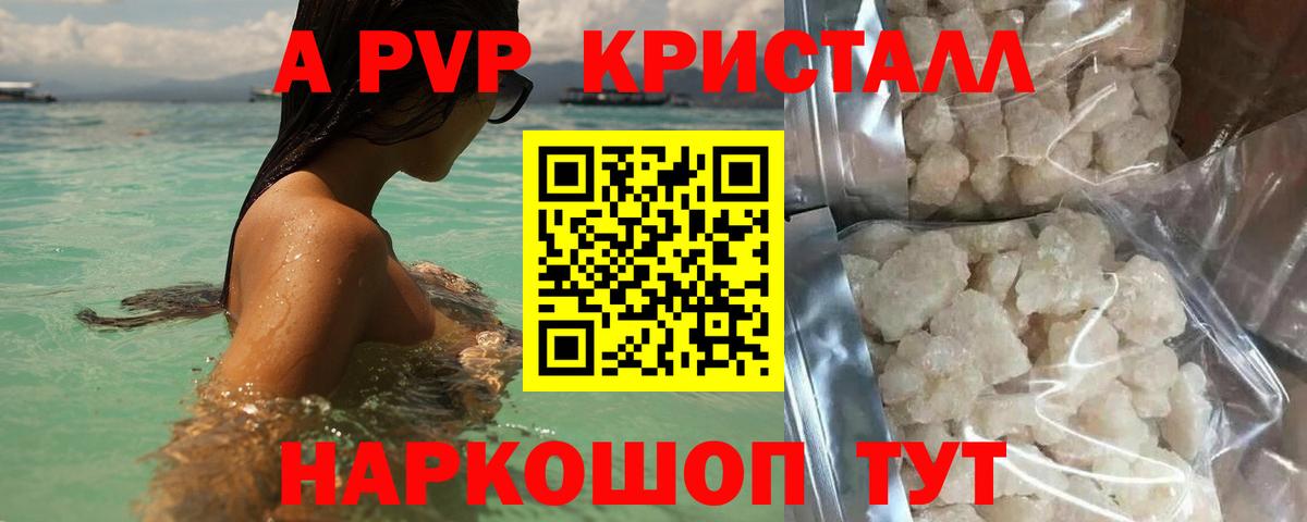 Alpha-PVP Соль Курган