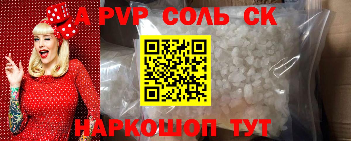 A-PVP СК  Вход с VPN  Alpha-PVP  Курган  Alfa_PVP VHQ 