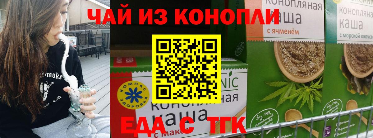 Еда ТГК марихуана  Вход с VPN  Курган 