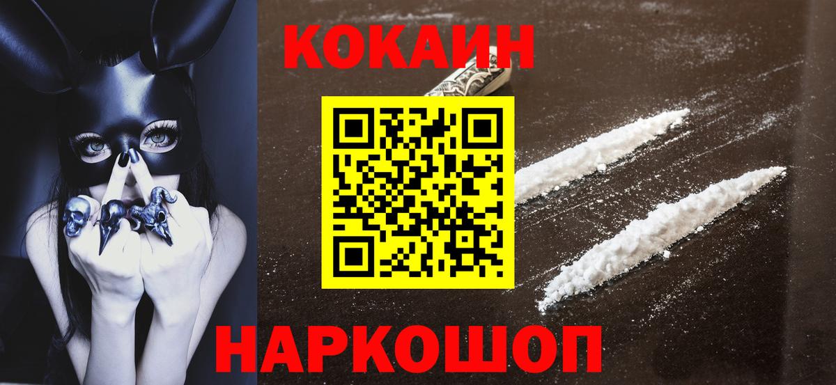 Курган  Кокаин 97%  Кокаин  КОКАИН Эквадор  Вход с VPN 