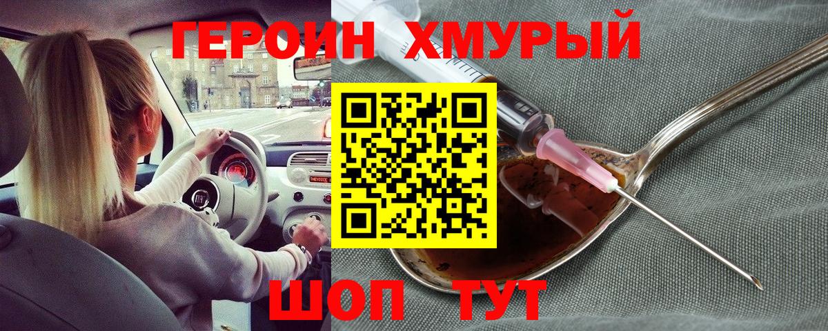 ГЕРОИН афганец  Вход с VPN  Курган 