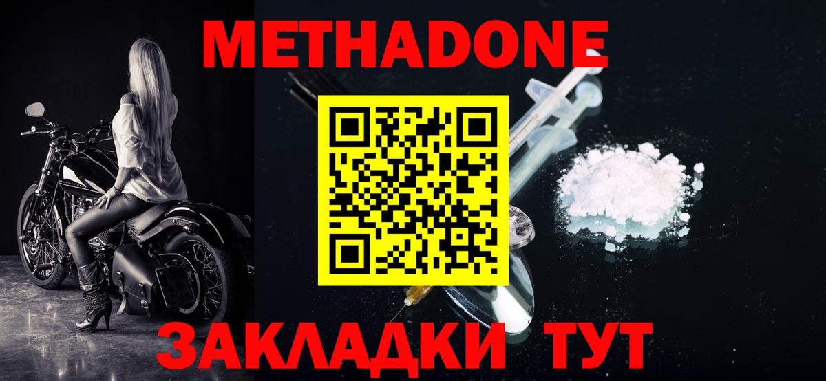 МЕТАДОН methadone  Вход с VPN  mega ТОР  Курган 