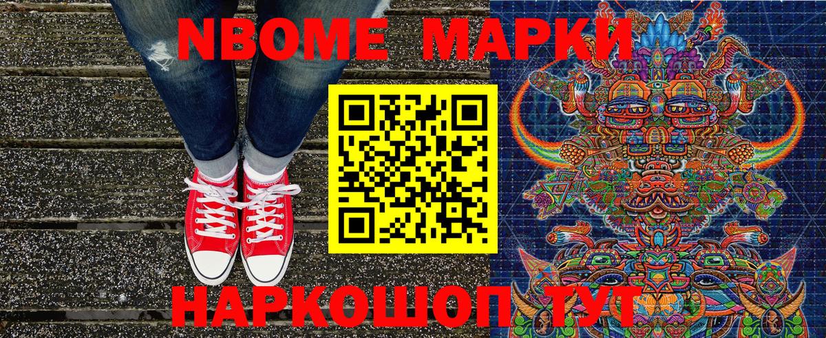 Марки N-bome 1,5мг  Вход с VPN  Марки N-bome  Курган 