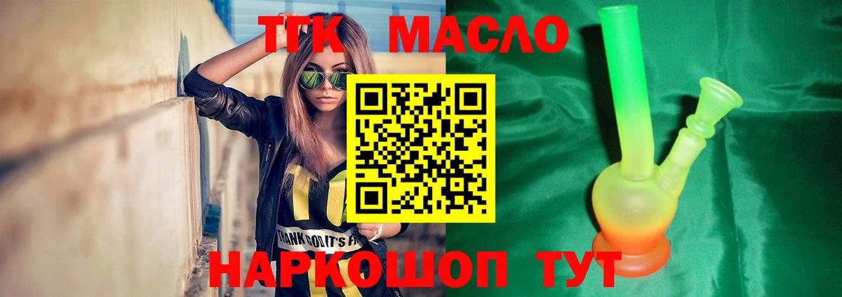 Курган  ТГК гашишное масло  Вход с VPN 